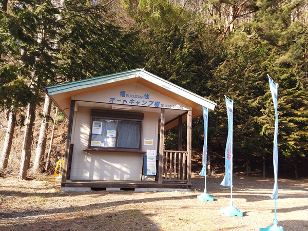 福住オートキャンプ場